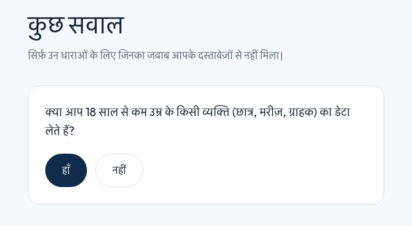 The interview in Hindi: one question at a time with Yes and No buttons
